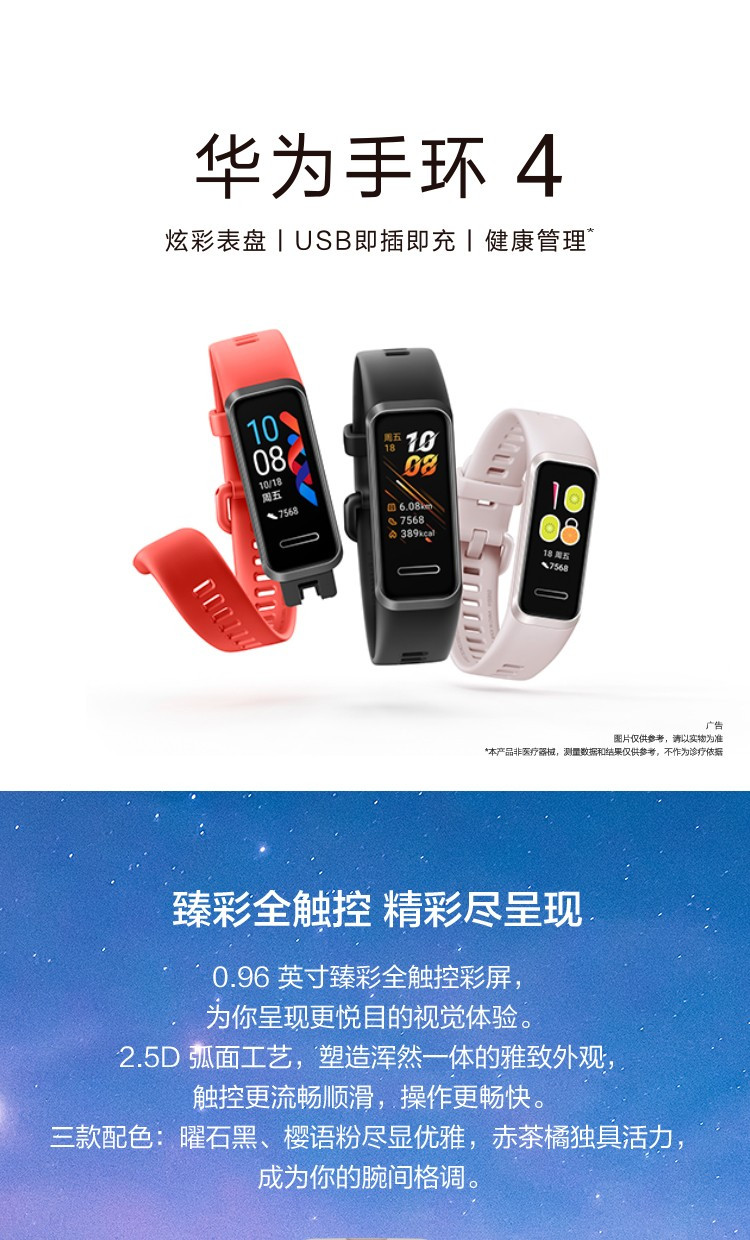 华为/HUAWEI 华为手环4 运动手环 智能手环 曜石黑