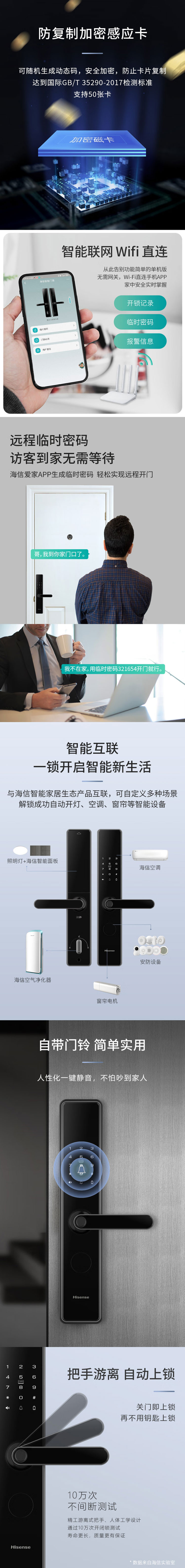 海信/Hisense 智能锁WiFi指纹锁远程临时密码锁防盗门锁 电子锁智能门锁 E7W