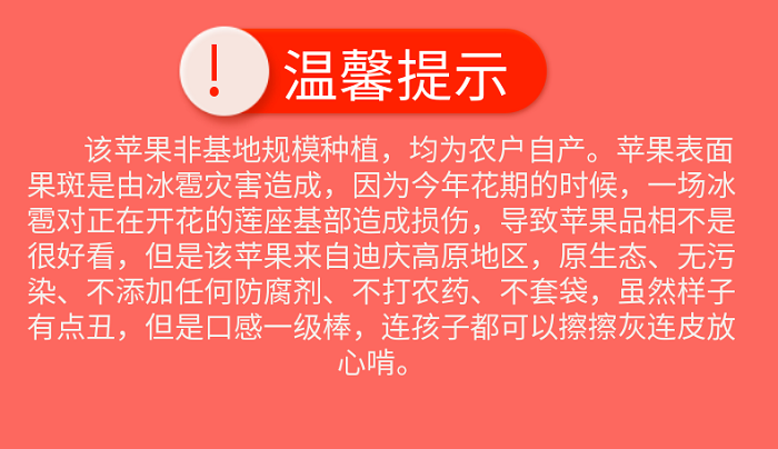 农家自产 【云南香格里拉】高原原生态苹果   3斤装