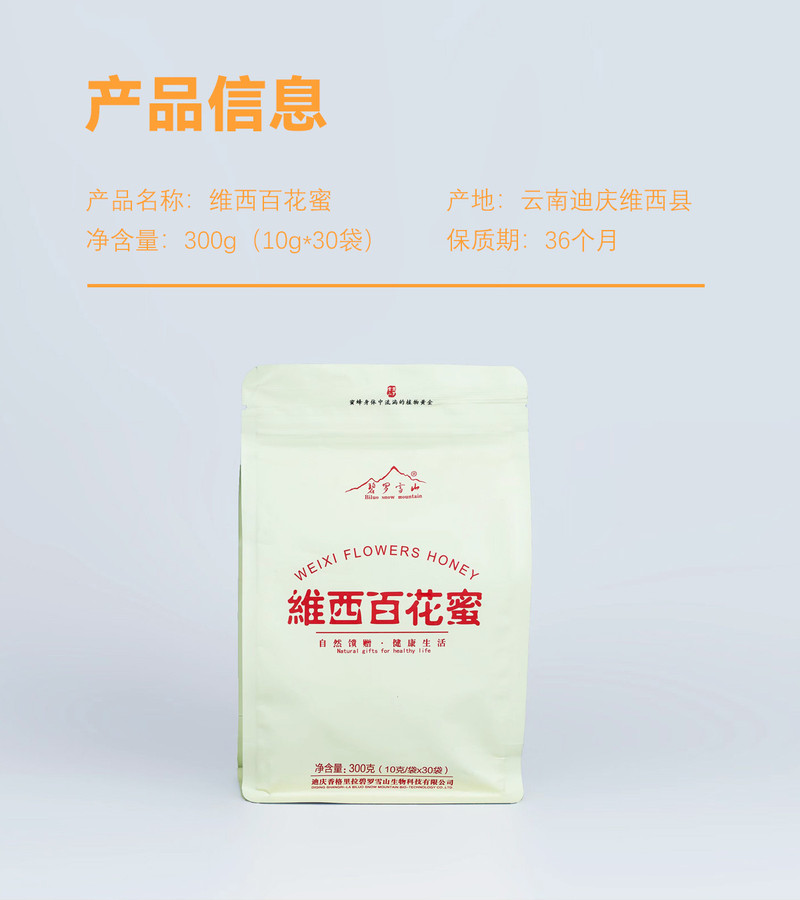 碧罗雪山 维西佰花蜜300g