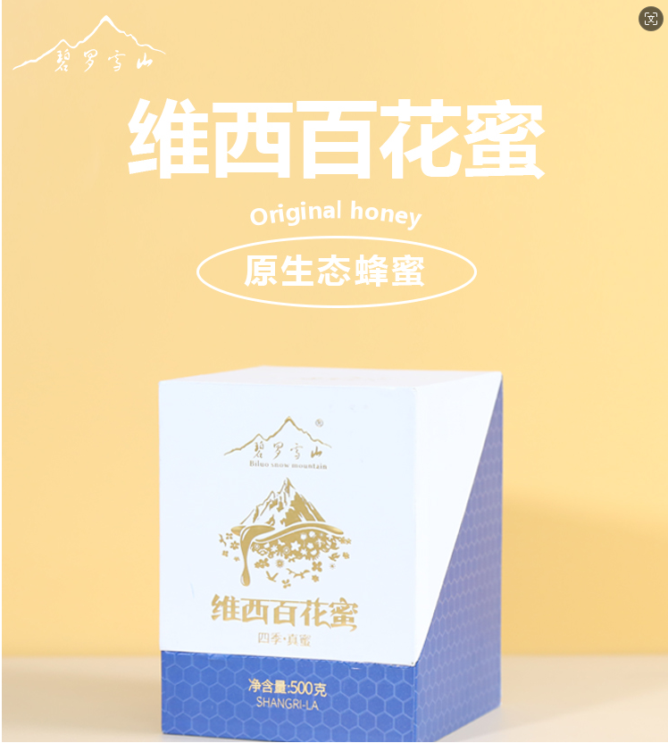 碧罗雪山 维西佰花蜜500g天籁真蜜