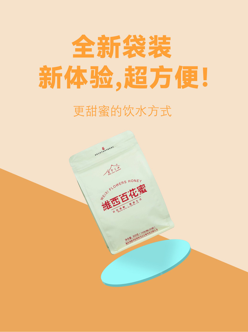 碧罗雪山 维西佰花蜜300g