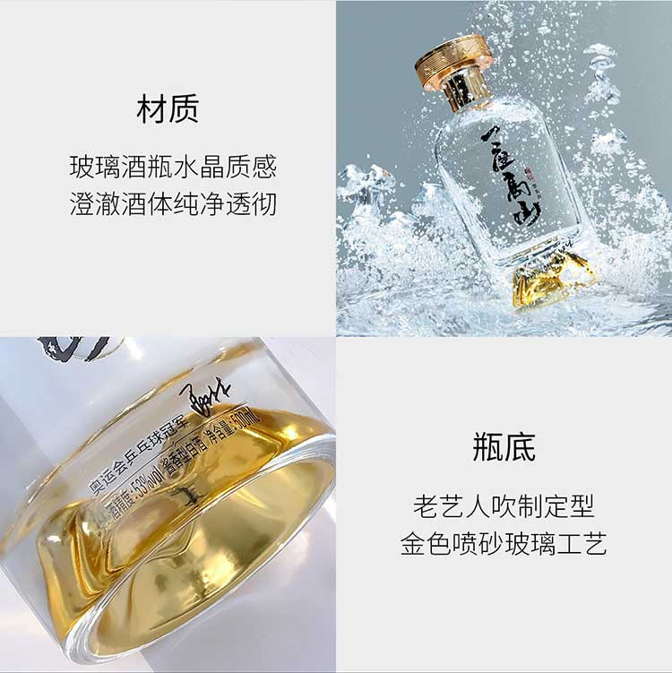 酒门 【马琳联名】一座高山·琳酱酒（纪念款）500mL/瓶