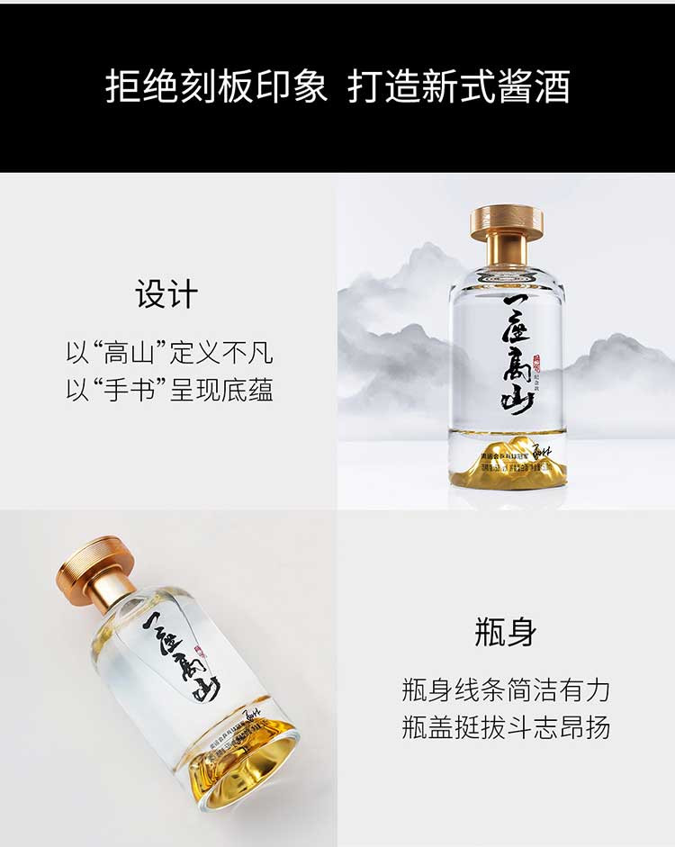 酒门 【马琳联名】一座高山·琳酱酒（纪念款）500mL/瓶