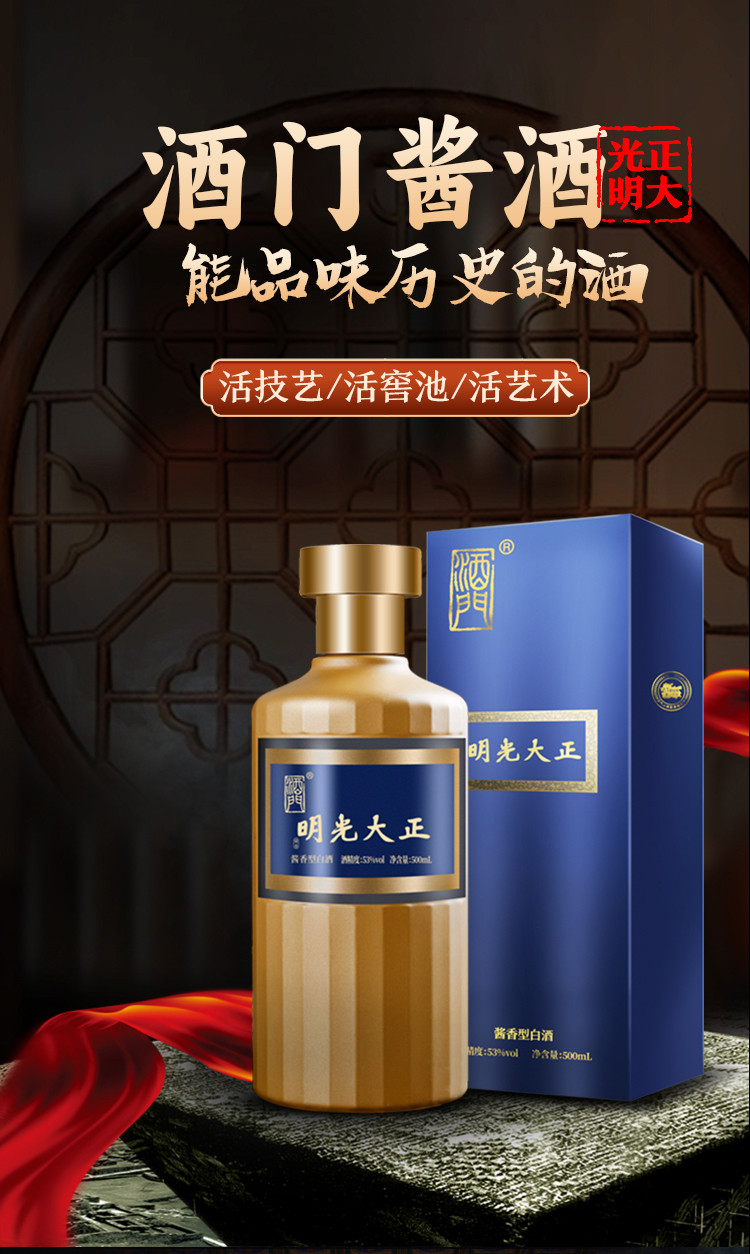 酒门 【拍一发二】酒门酒故宫系列（正大光明）53°酱香型白酒500mL*1瓶 纯粮坤沙