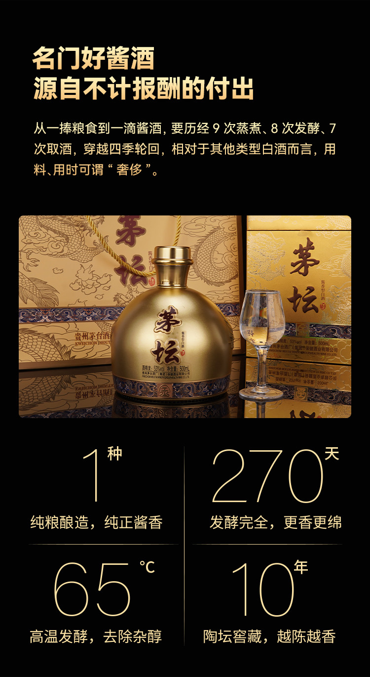  茅坛 金龙坛53°纯粮酱酒500mL/坛