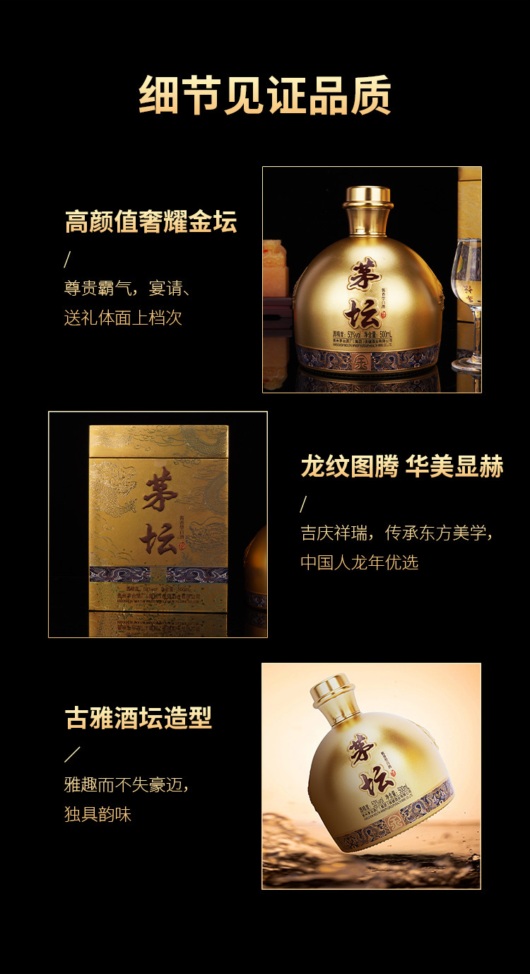  茅坛 金龙坛53°纯粮酱酒500mL/坛