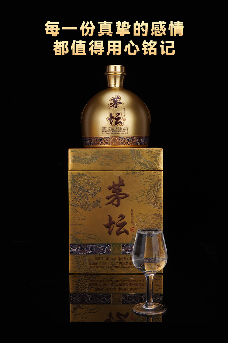  茅坛 金龙坛53°纯粮酱酒500mL/坛