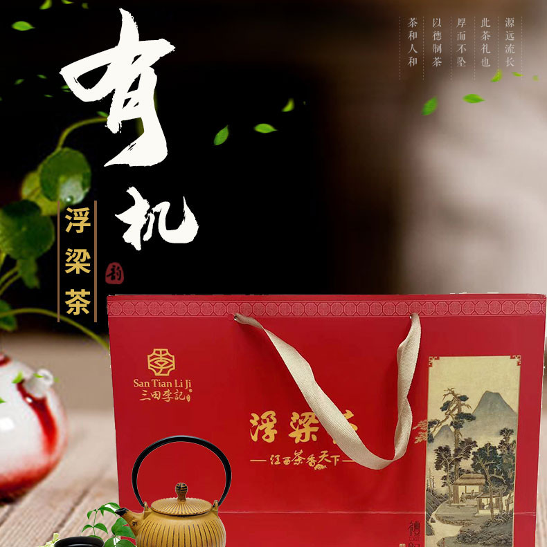 三田李记 三田李记 江西景德镇浮梁茶 礼盒装（红茶） 250g 叶质柔嫩 色泽乌润