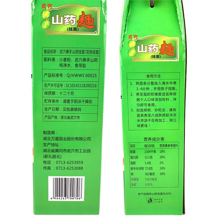 万星 武穴佛手山药挂面 (礼盒)500g*4包（4提/箱）