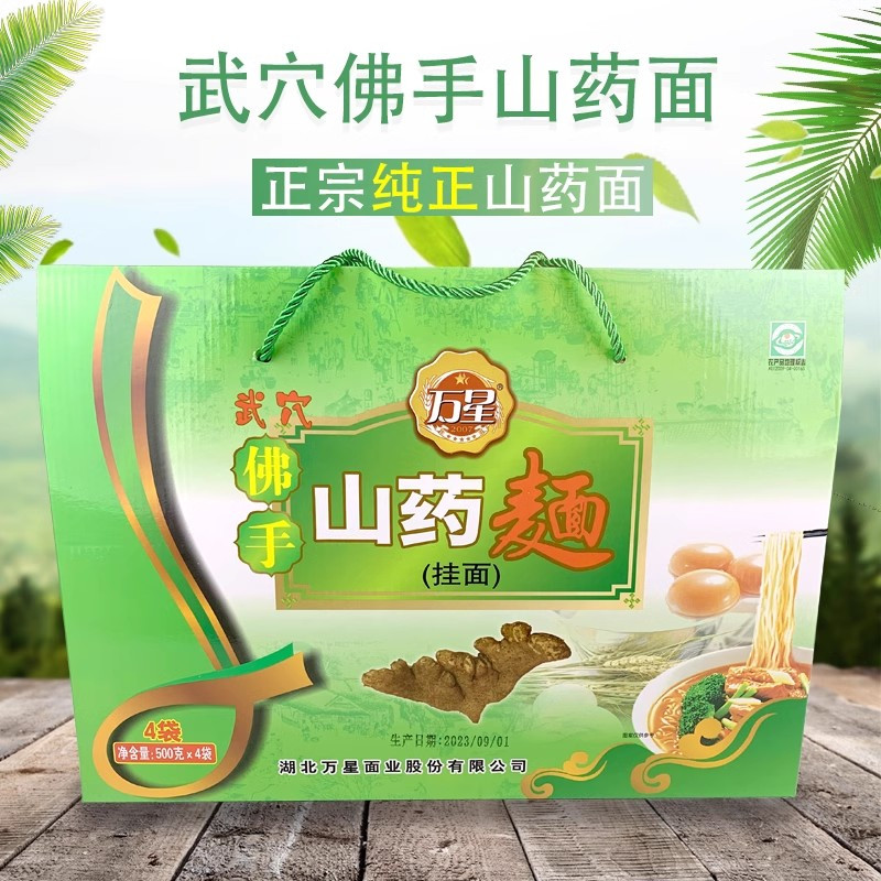 万星 武穴佛手山药挂面 (礼盒)500g*4包（4提/箱）