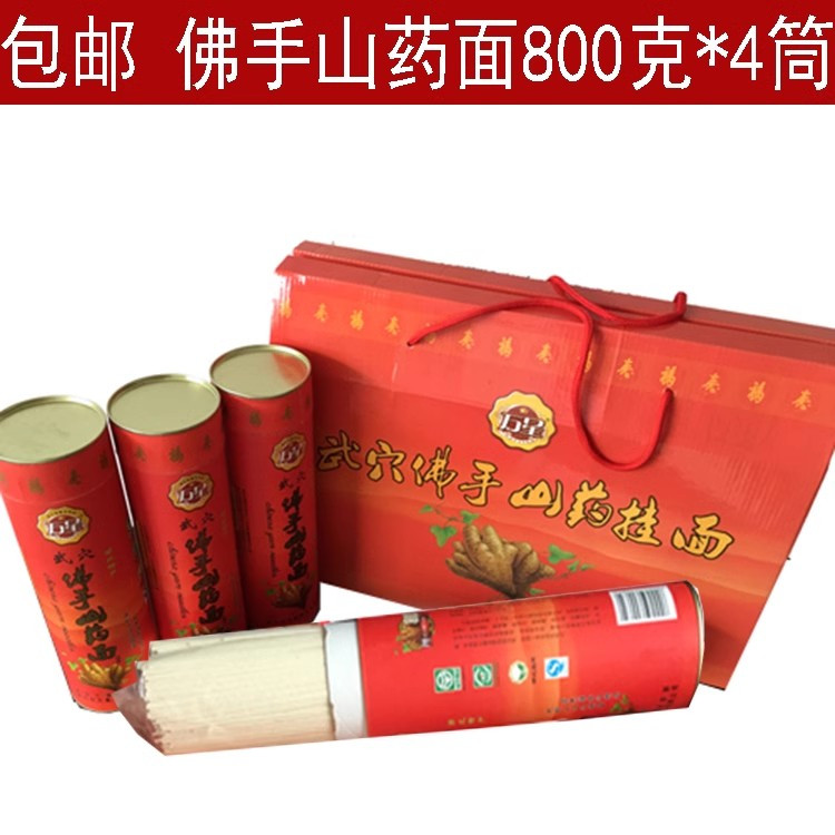 万星 武穴佛手山药挂面（礼盒）800g*4筒（3提/箱）