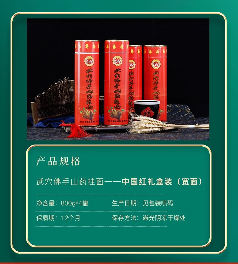 万星 武穴佛手山药挂面（礼盒）800g*4筒（3提/箱）