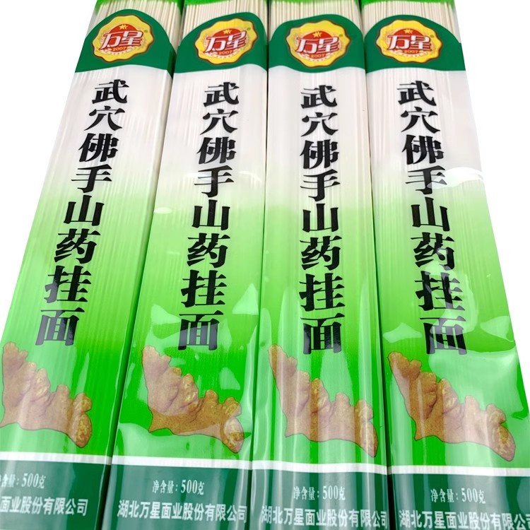 万星 武穴佛手山药挂面 (礼盒)500g*4包（4提/箱）