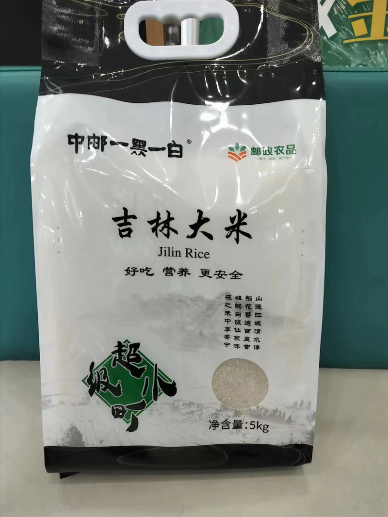 中邮一黑一白 吉林大米（5kg）