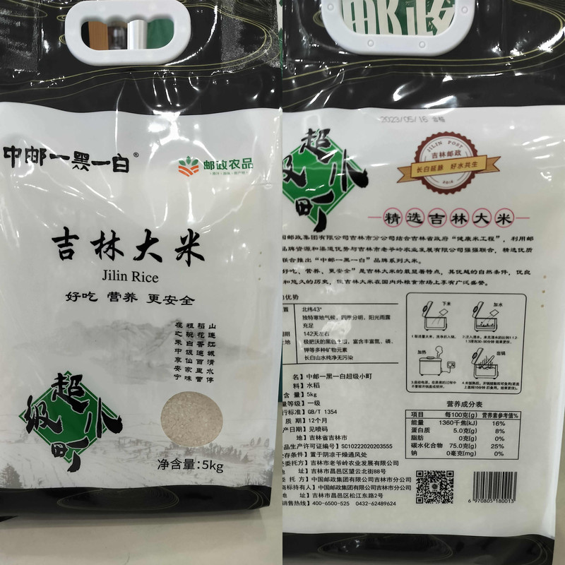 中邮一黑一白 吉林大米（5kg）