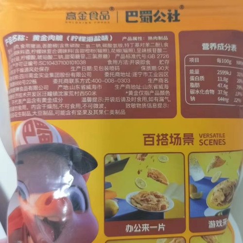 巴蜀公社 黄金肉脆55g 火锅味+柠檬味2袋装