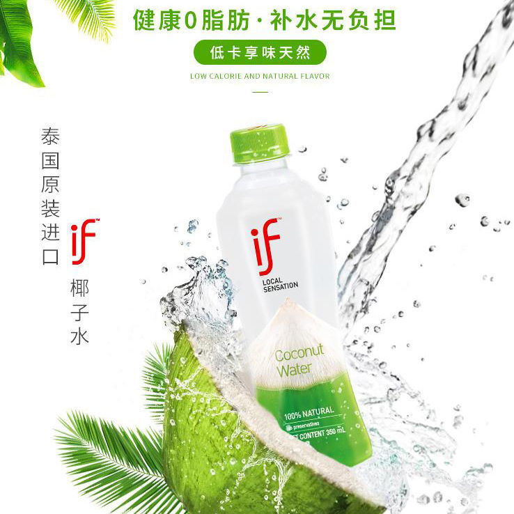 泰国进口if椰子水椰青汁nfc糖0脂肪网红高颜值运动能量饮料果汁lx - 副本