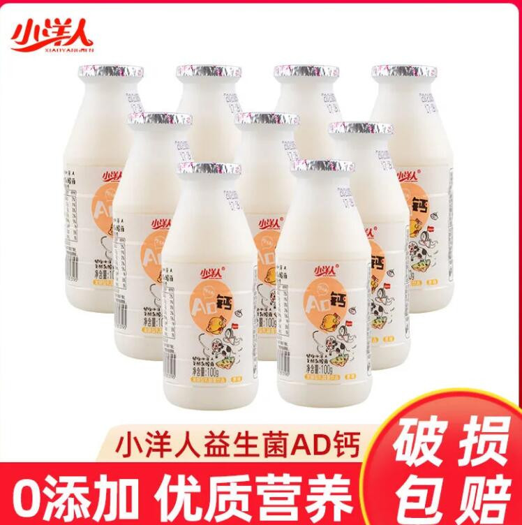 水西林 小洋人AD钙100ml*20瓶发酵乳酸菌健康营养益生菌儿童酸奶早餐奶LX