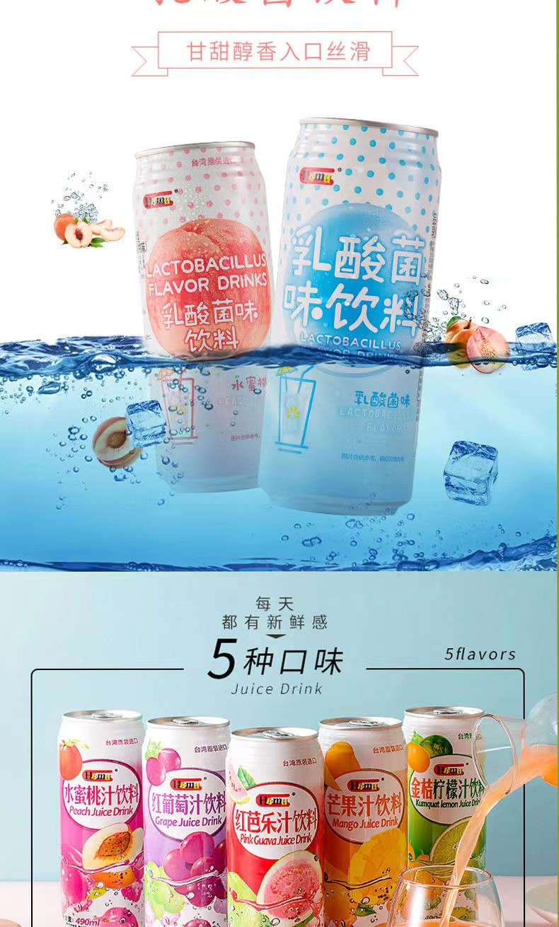 水西林 台湾进口果汁490ml罐装 hamu水果饮料网红抖音同款柠檬汁MQ