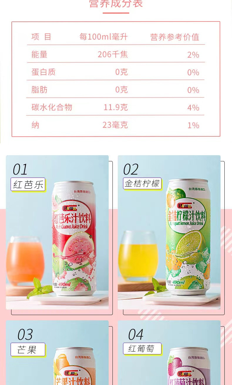 水西林 台湾进口果汁490ml罐装 hamu水果饮料网红抖音同款柠檬汁MQ