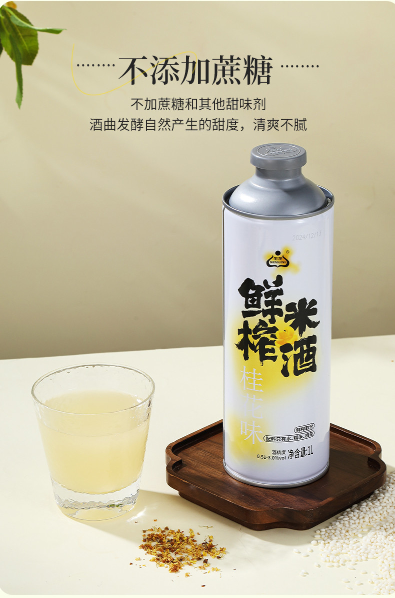 生龙（shenglong） 生龙湖北孝感米酒鲜榨米酒汁醪糟汁大罐即开即饮解腻1L 鲜榨米酒