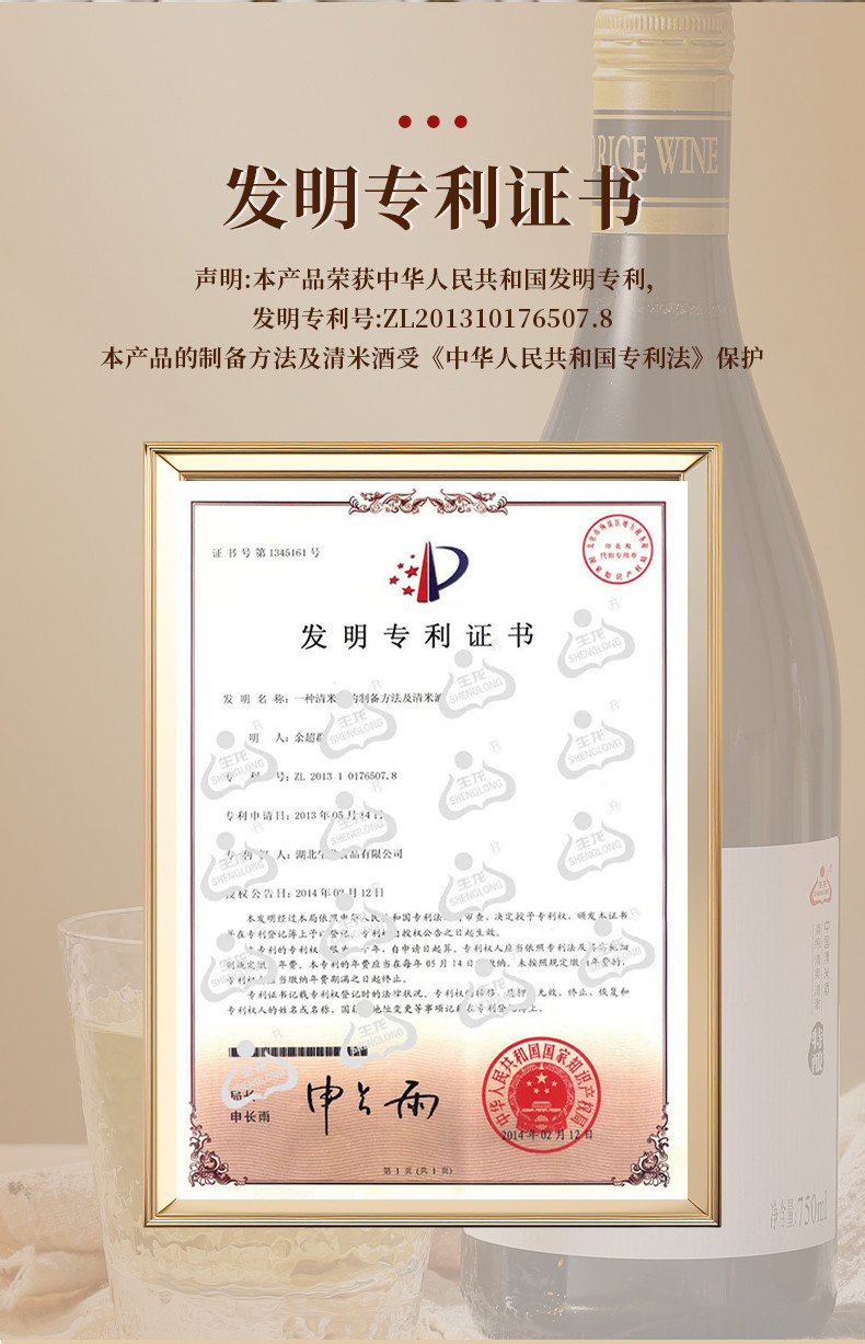 生龙（shenglong） 生龙孝感米酒米之清酒高端低度纯糯米酒糯米酿送礼酒7度微醺75