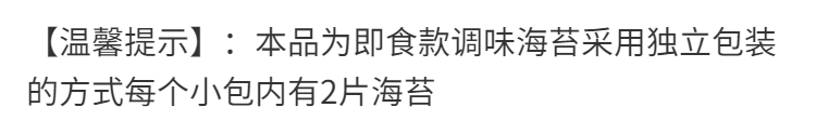 【480片】调味海苔片零食原味辣味每袋2片休闲海味紫菜【小老头美食】