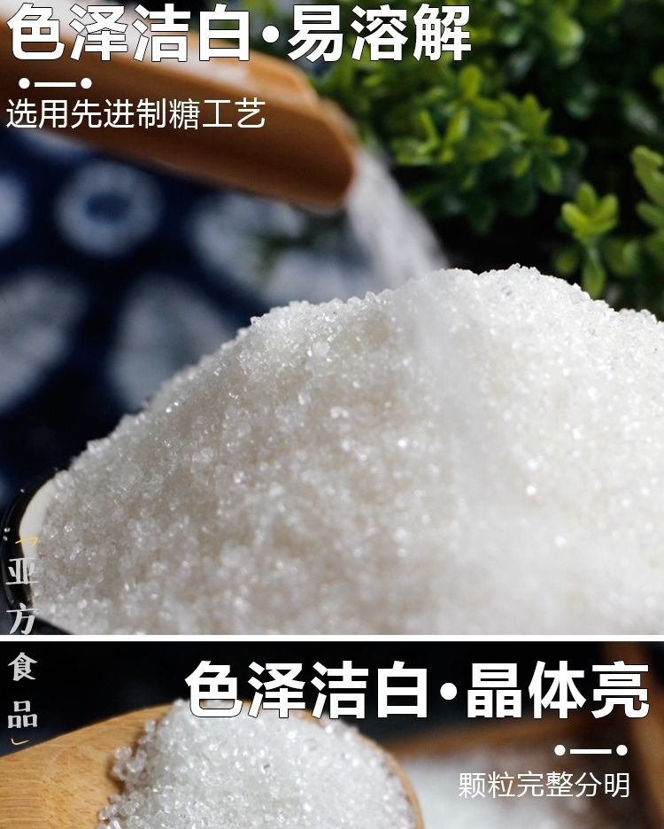 【5斤装】云南一级白砂糖纯甘蔗白糖散装烘培原料白砂糖【小老头美食】