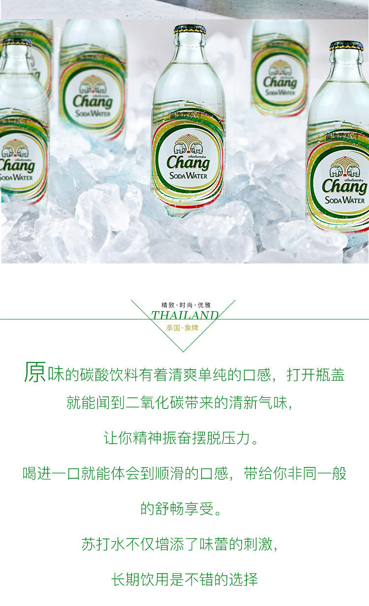 【325g*5瓶】泰国Chang象牌苏打水进口大象苏打水饮料气泡水包邮【小老头美食】