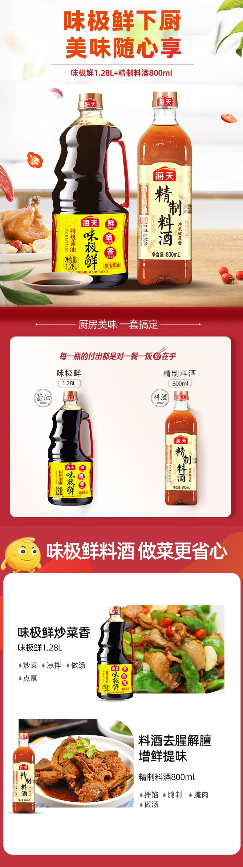 海天酱油味极鲜1.28L+精制料酒800ml特级生抽炒菜厨房调味组合