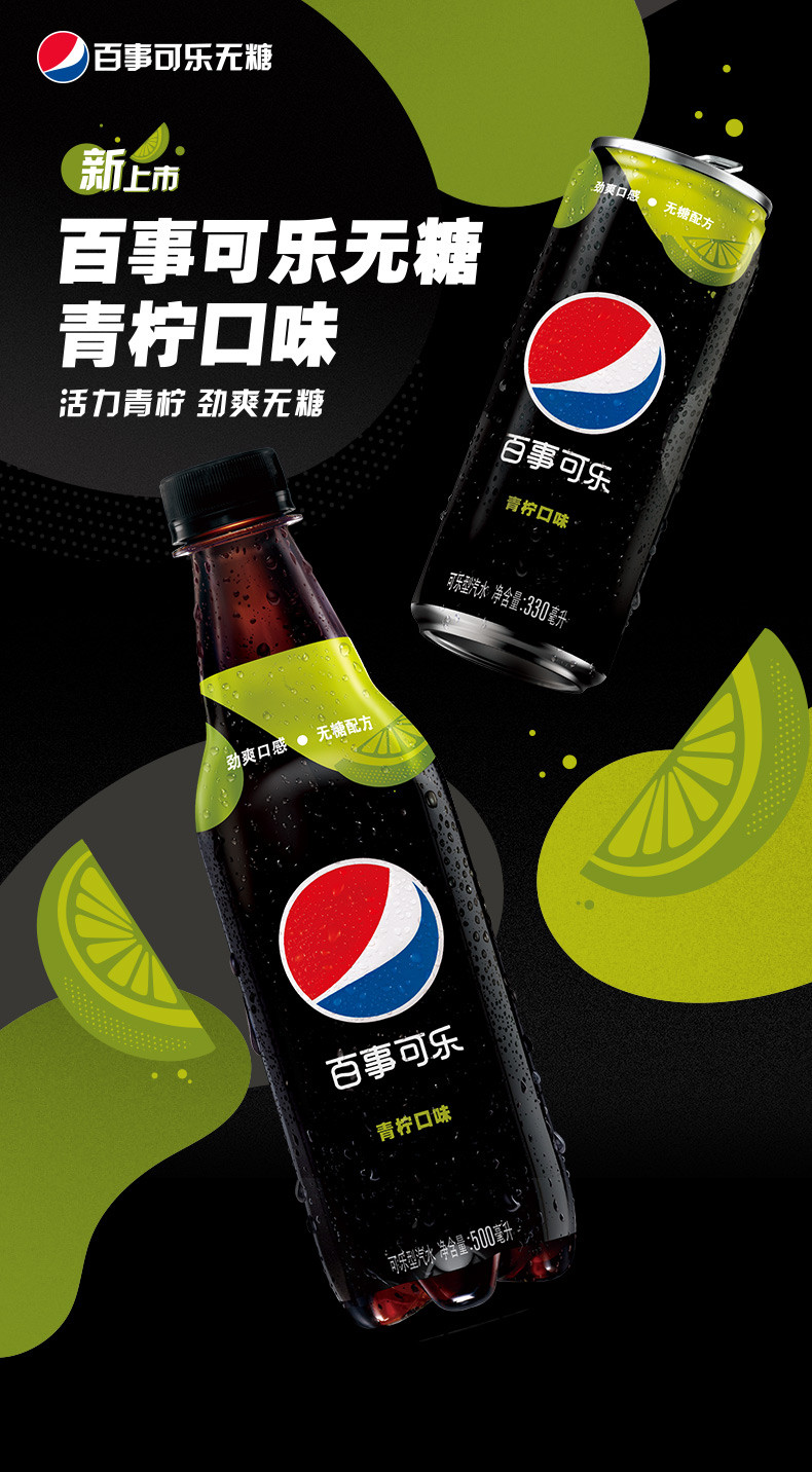 百事可乐无糖青柠-细罐330ml*6罐