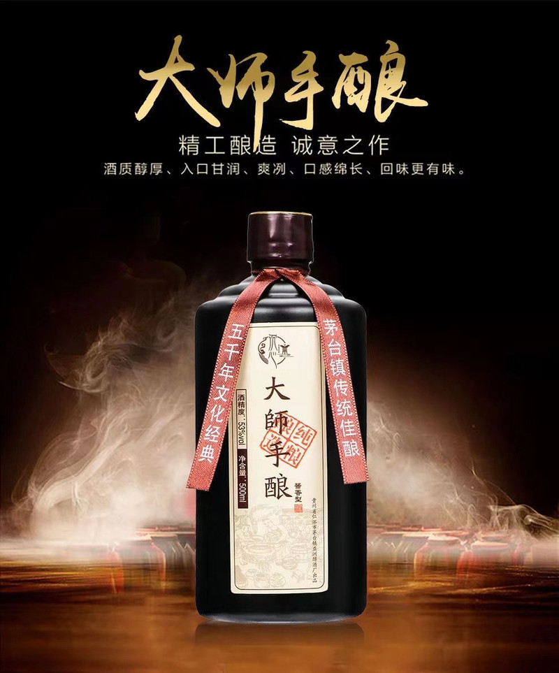 沉心茅台镇大师手酿酱香53度500ml*6瓶