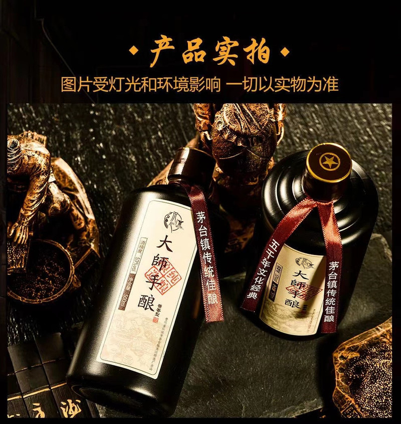 沉心茅台镇大师手酿酱香53度500ml*6瓶