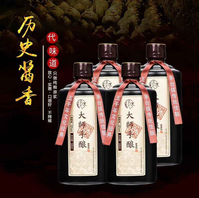 沉心茅台镇大师手酿酱香53度500ml*6瓶