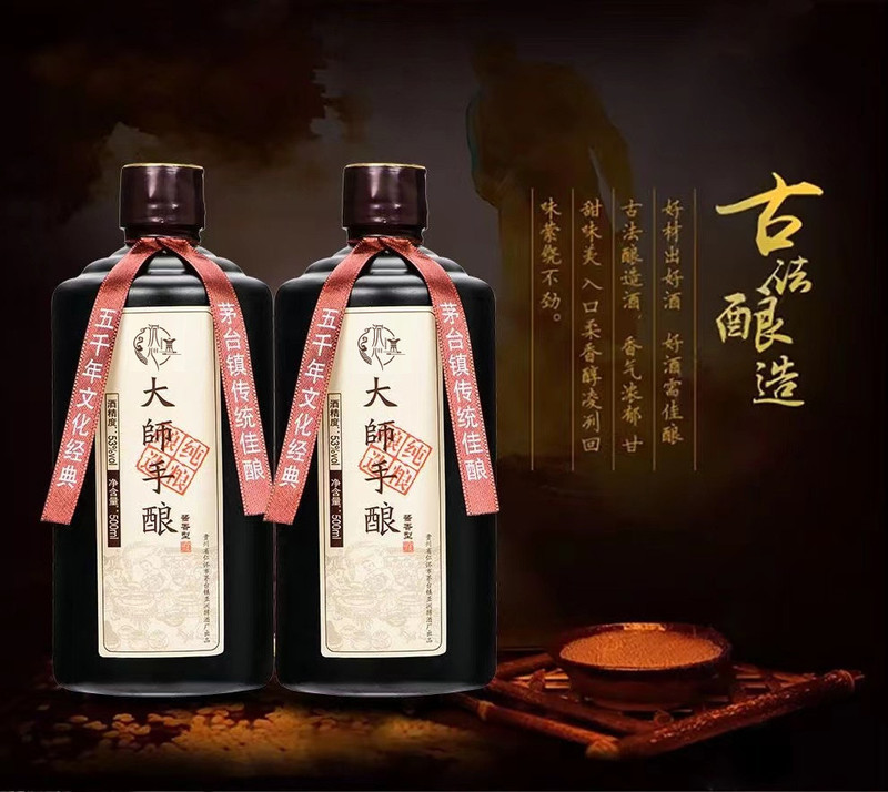 沉心茅台镇大师手酿酱香53度500ml*6瓶