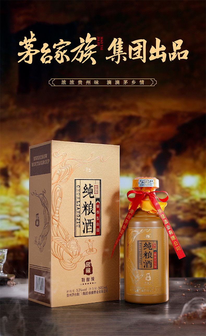 茅乡22年版纯粮酒53度酱香型白酒500ML 1瓶装