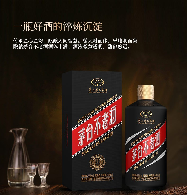 茅台不老酒 茅台不老养生酒1994  500ml*1瓶