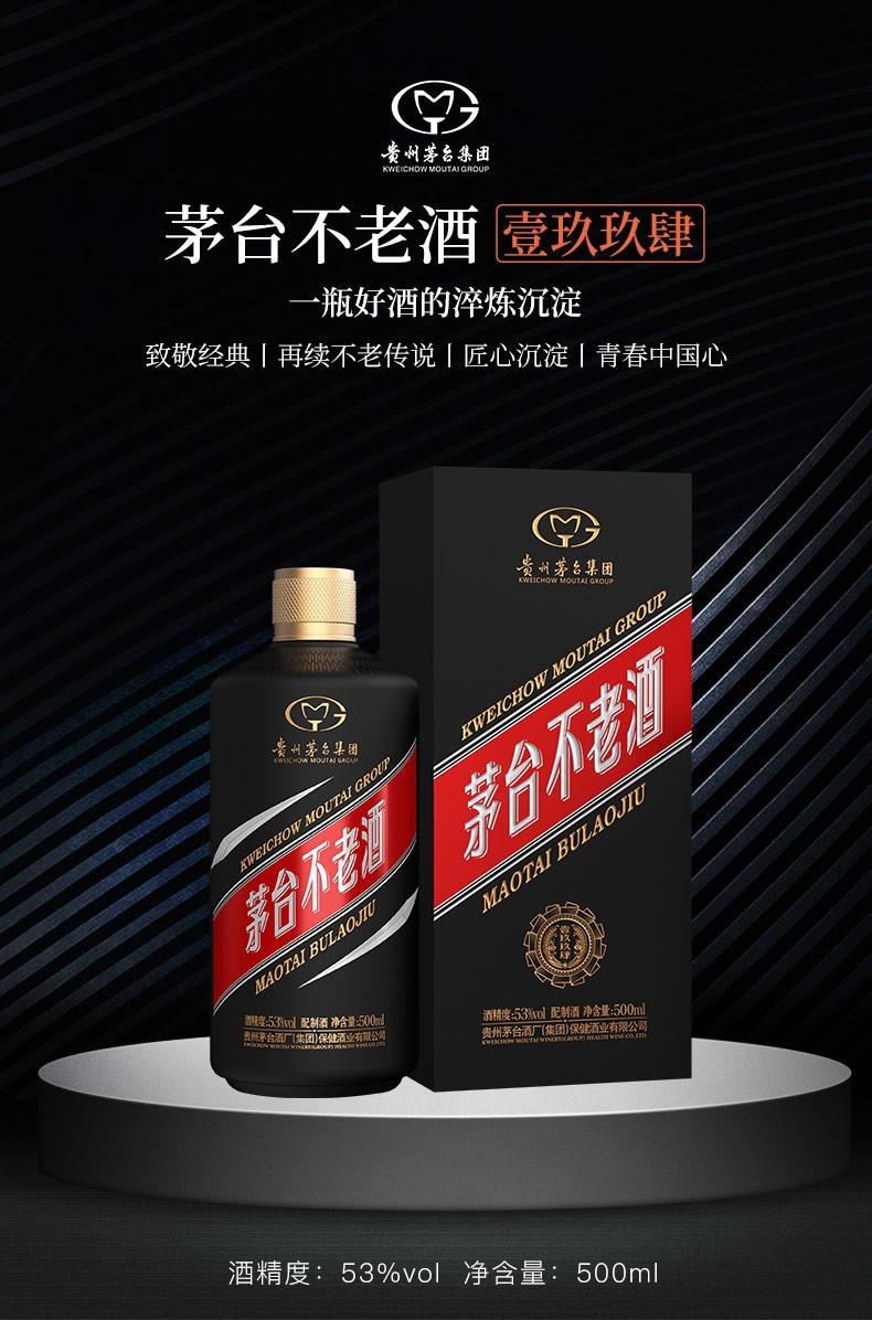 茅台不老酒 茅台不老养生酒1994  500ml*1瓶