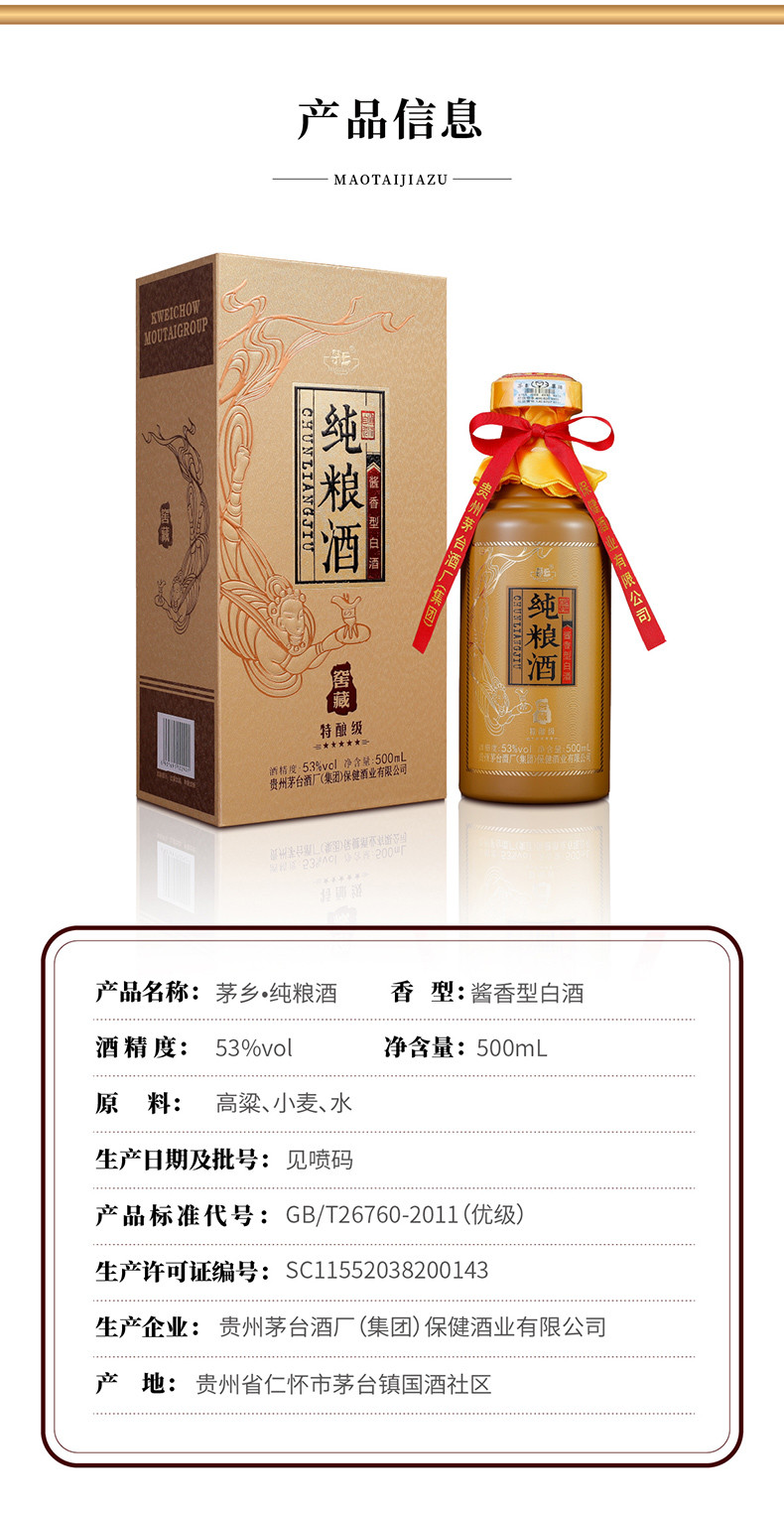 茅乡22年版纯粮酒53度酱香型白酒500ML 1瓶装