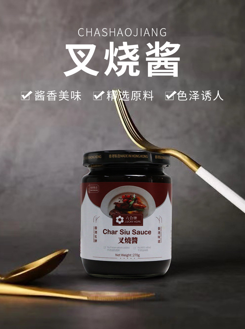 香港天厨六合牌蜜制方式叉烧酱 家庭装270g 烤肉酱料