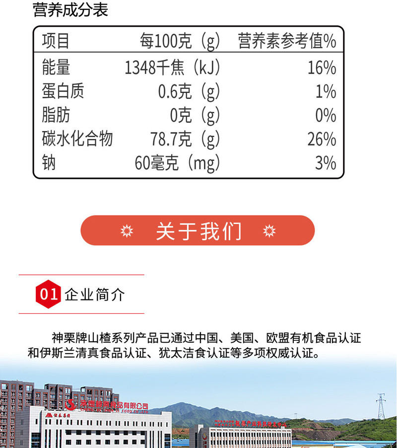 神栗 【河北邮政】神栗空心烤山楂 88g*1（新疆、西藏、青海不）