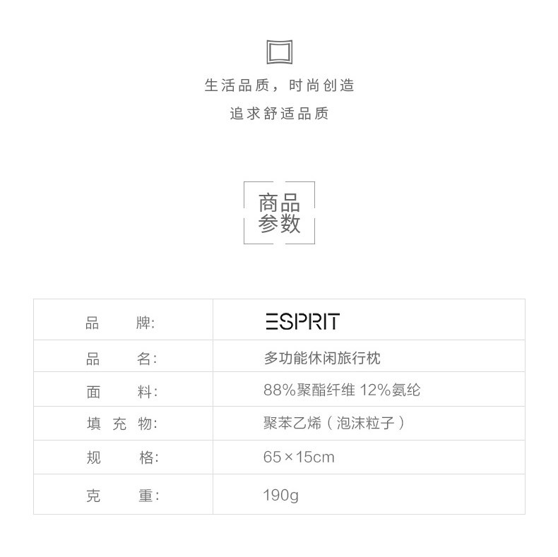 ESPRIT  多功能休闲旅行枕