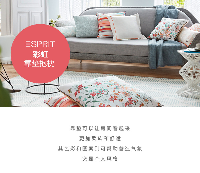 ESPRIT 对枕靠垫条纹印花靠垫沙发休闲靠枕简约欧式沙发抱枕床上靠枕2只