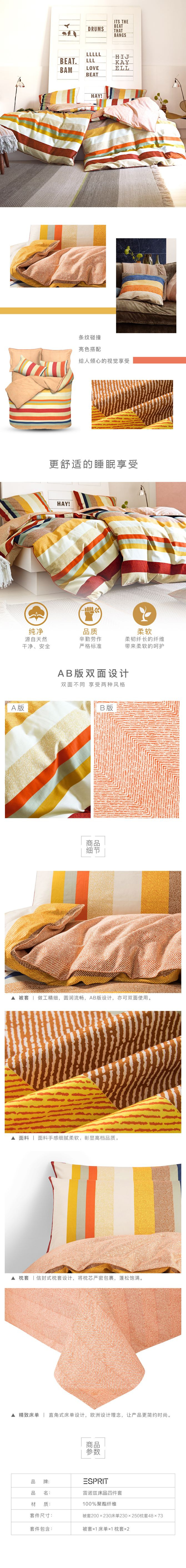 ESPRIT 经典条纹印花四件套床单被套床上用品套件