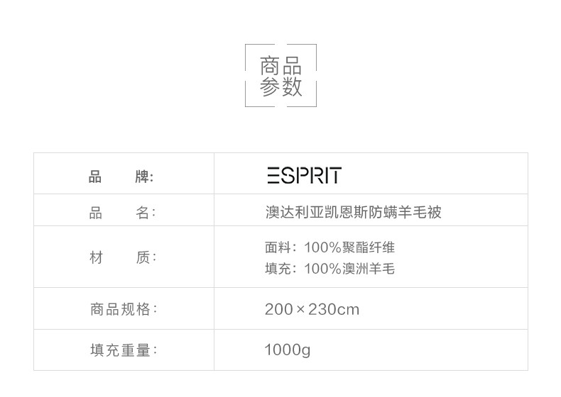 ESPRIT 100%澳大利亚防螨羊毛被被芯被子