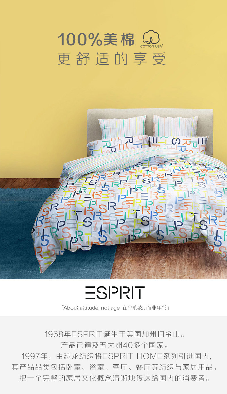 ESPRIT 周年纪念款美棉字母logo字母四件套床上套件全棉四件套