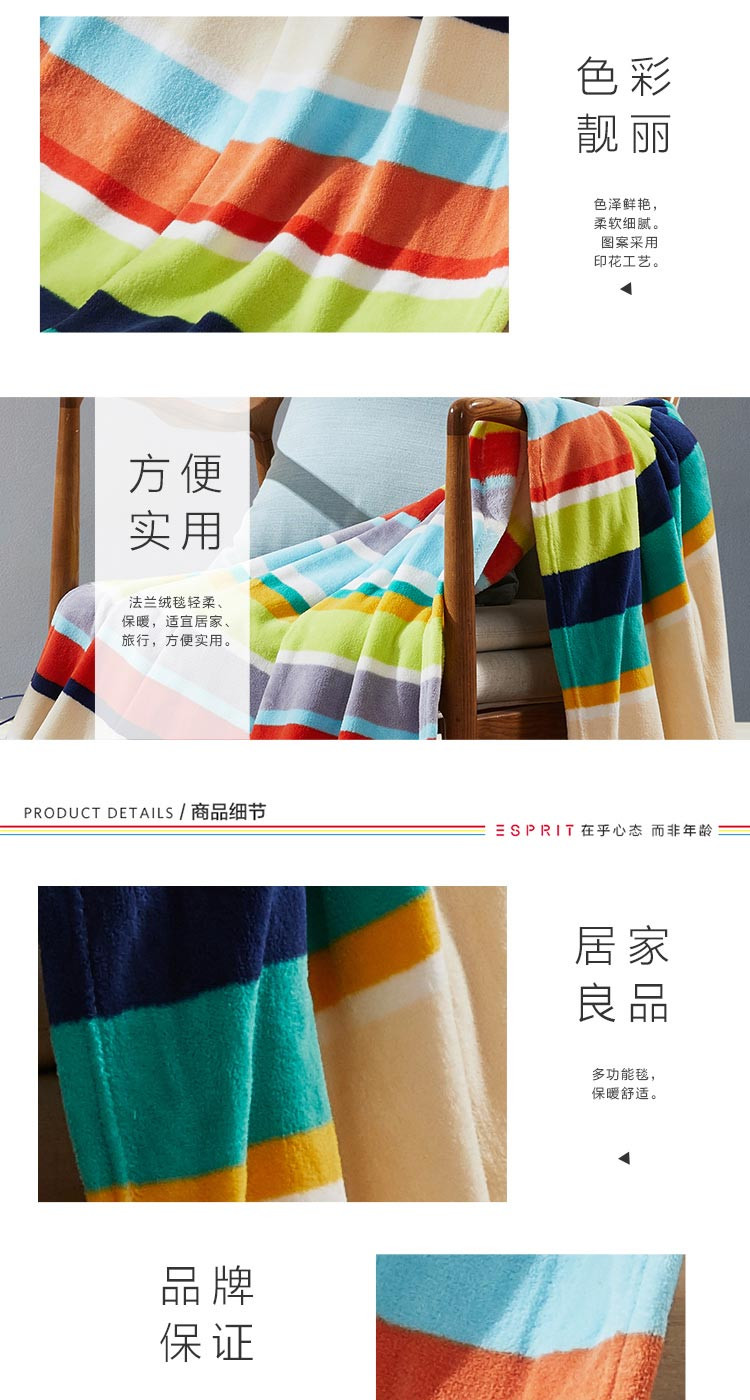 ESPRIT 【限时半价抢】彩虹条纹法兰绒毯薄款法兰绒小毯子单人办公室午睡空调盖毯