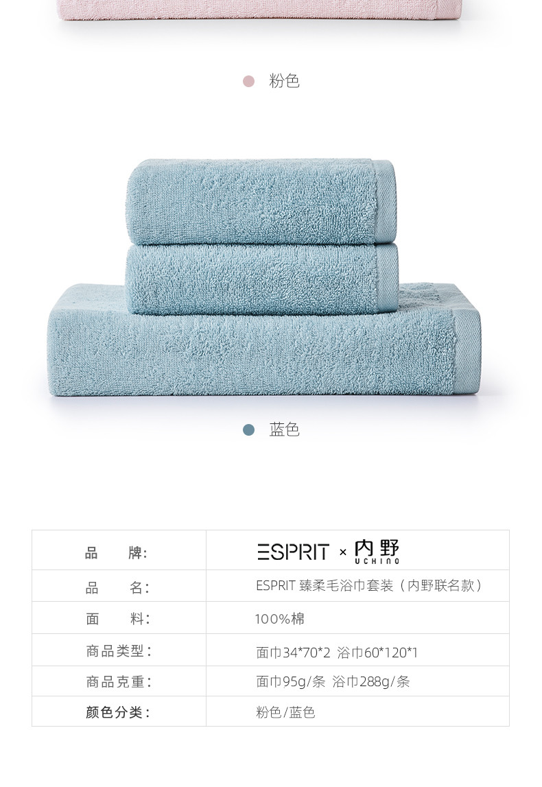 ESPRIT ESPRIT 内野联名定制款臻柔毛浴巾套装2面1浴