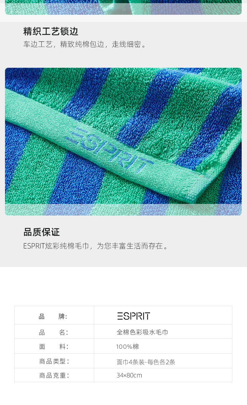 ESPRIT ESPRIT 全棉棉浴巾4条装家用柔软吸水面巾组合